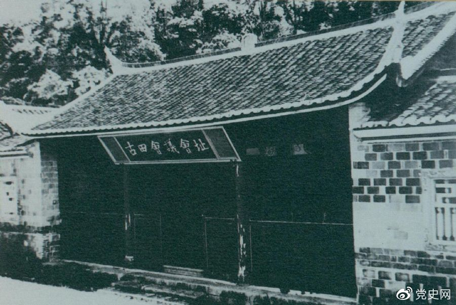 1929年12月28日至29日，紅四軍黨的第九次代表大會(huì)（古田會(huì)議）在福建上杭古田召開。圖為會(huì)議會(huì)址。